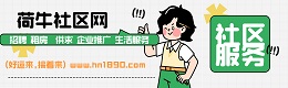  海安荷牛社区网